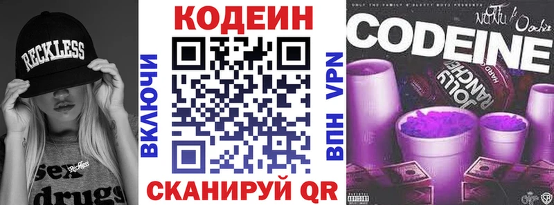 Кодеиновый сироп Lean Purple Drank Козловка